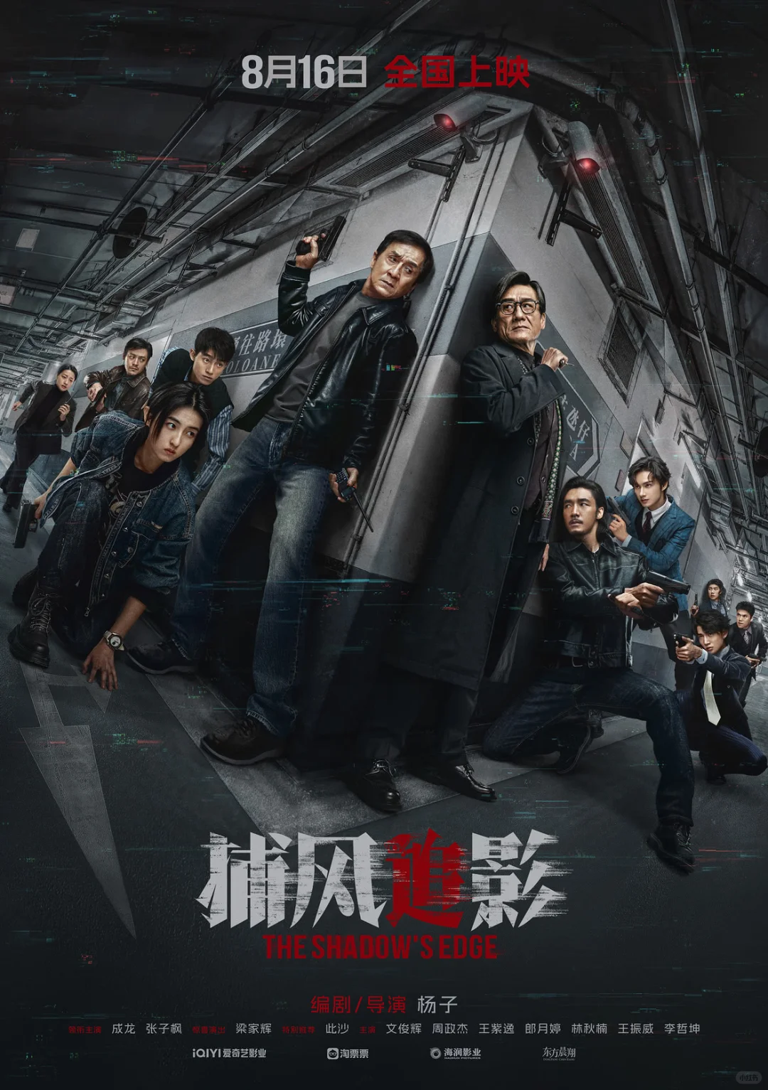 成龙宝刀未老电影《捕风追影》全面上映，…