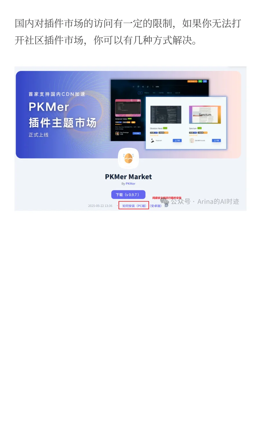 Obsidian完全入门之十二：初识插件，插上自