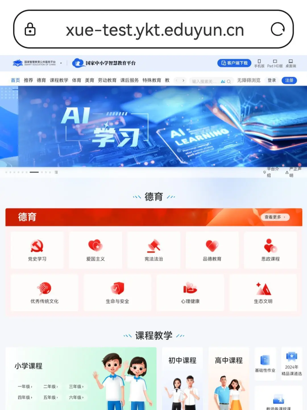 为什么不用免费的中小学教育平台