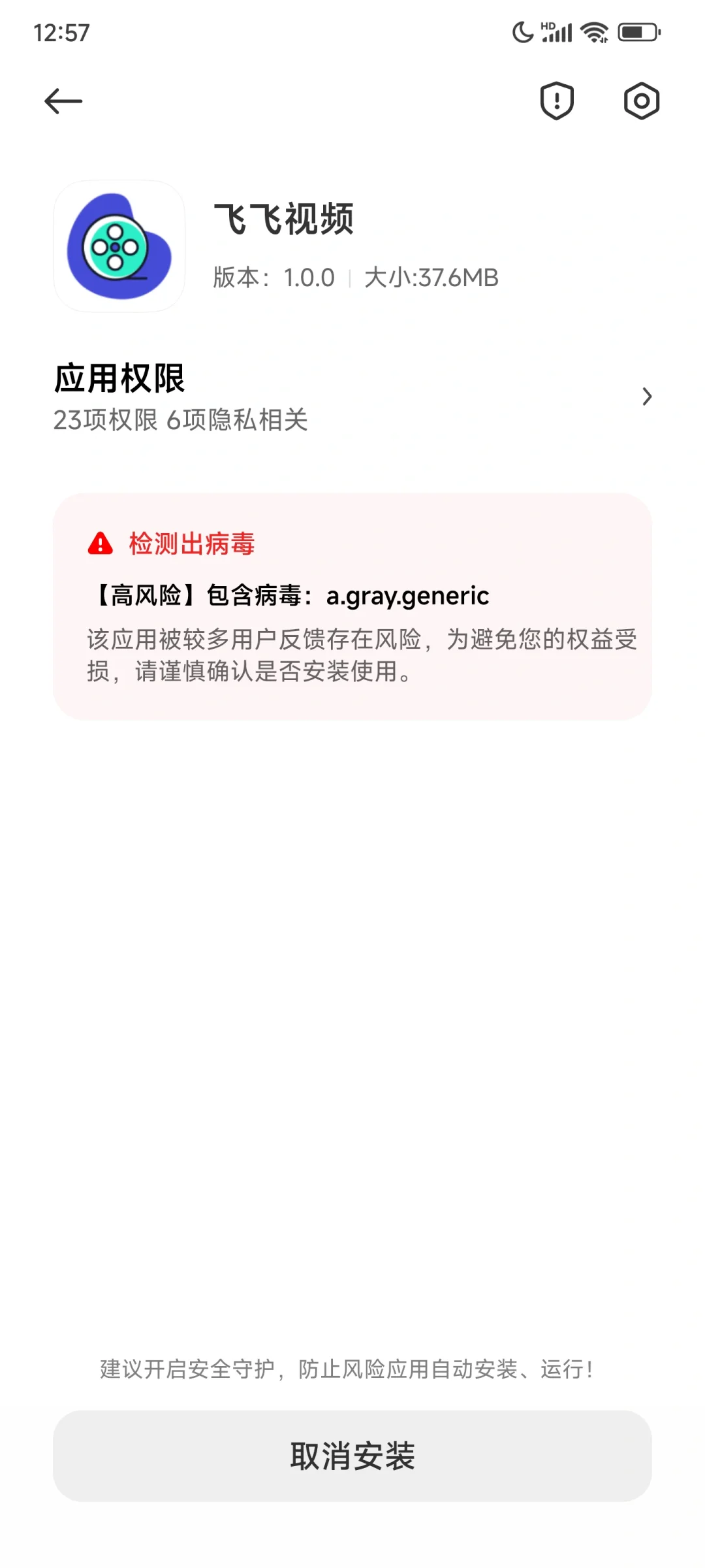 红米手机怎么安装第三方软件啊！