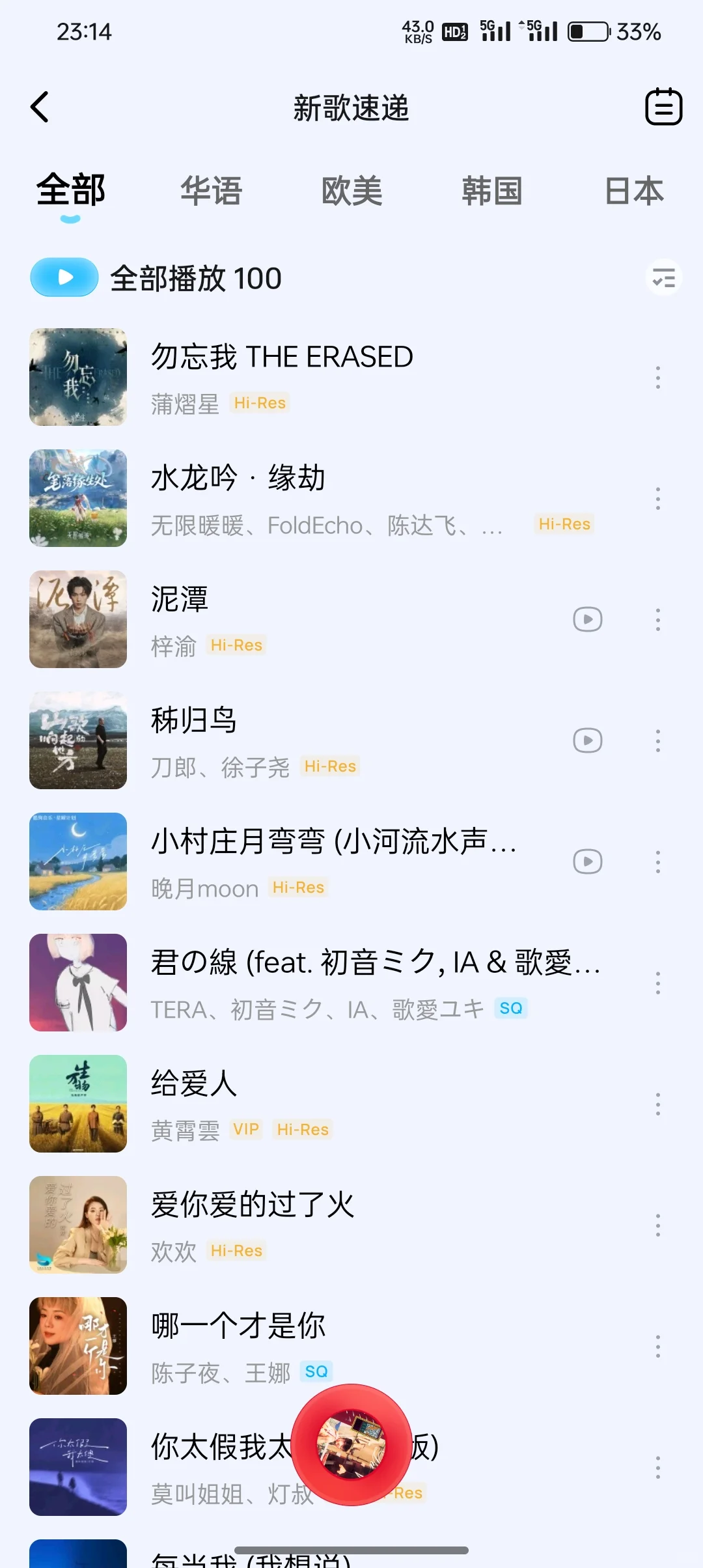 最好用的音乐软件，没有之一