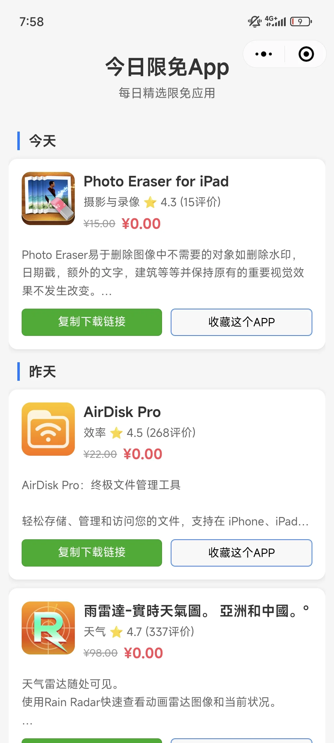 为了白嫖苹果商店的限免app我做了个小程序