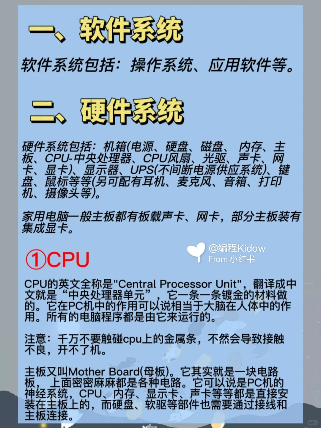 【电脑讲解】电脑基础知识大全❗️