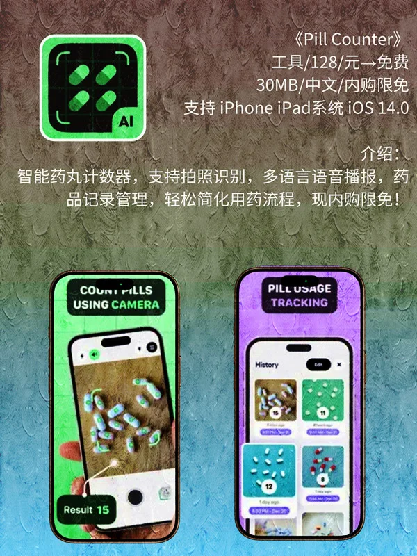 8月 21日 iOS 限免 APP，¥2716→免费