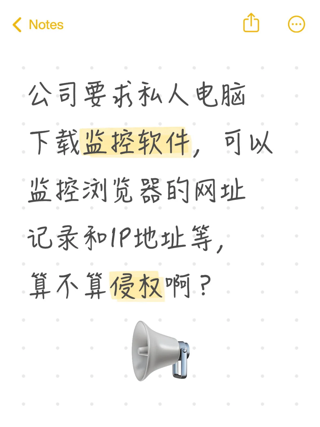 公司要求私人电脑下载监控软件