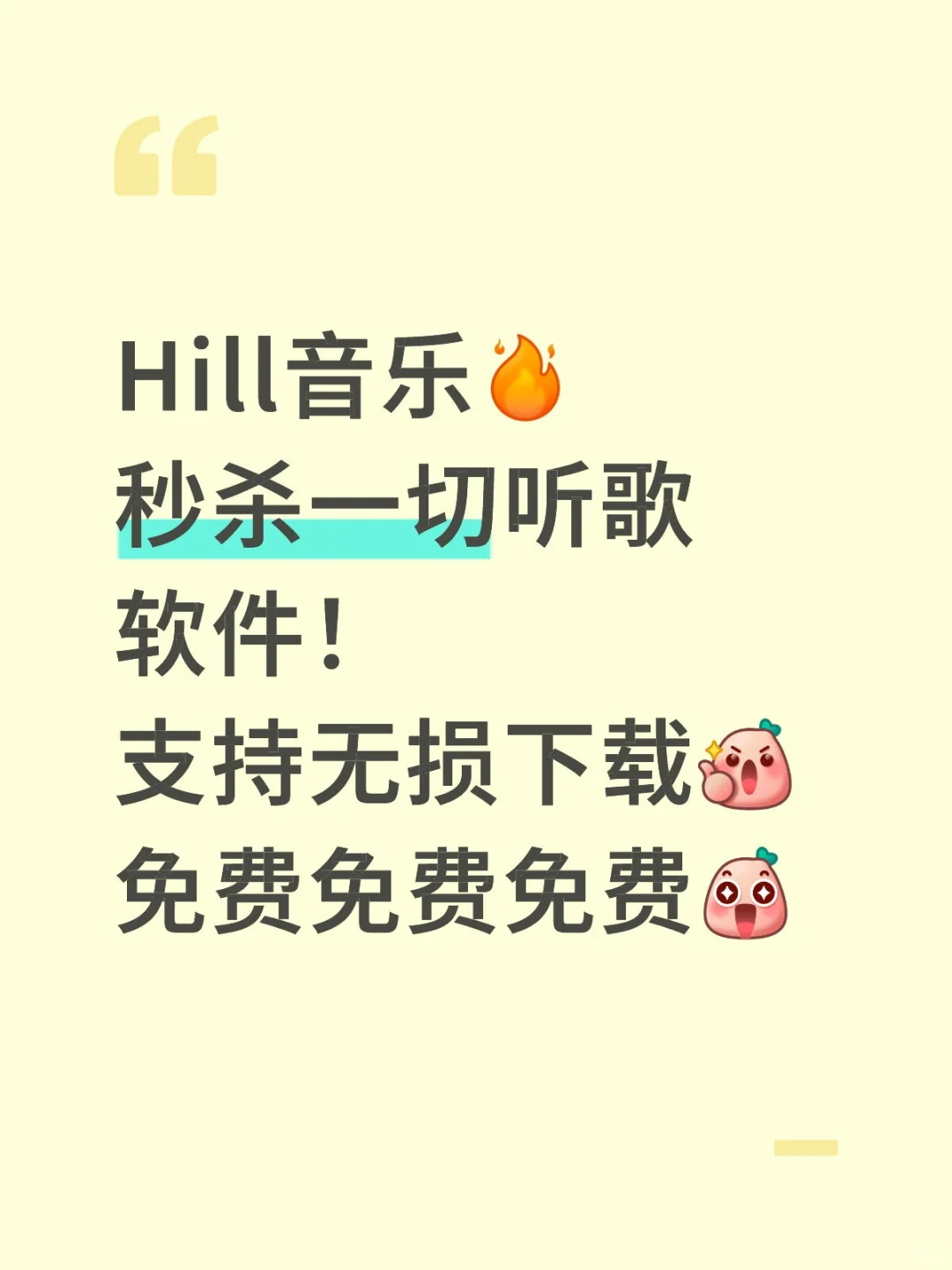 免费纯净无广，好用的听歌软件！