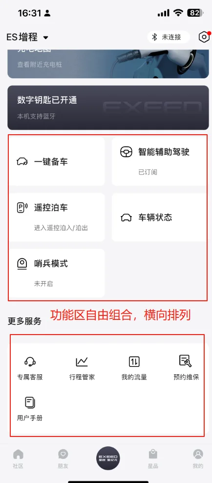 星途星纪元APP的IOS端优化建议