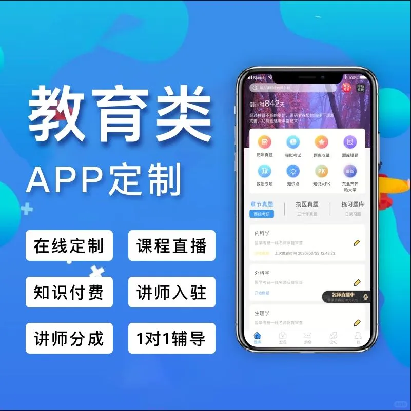 教育咨询在线刷题上课程序考试考证软件开发