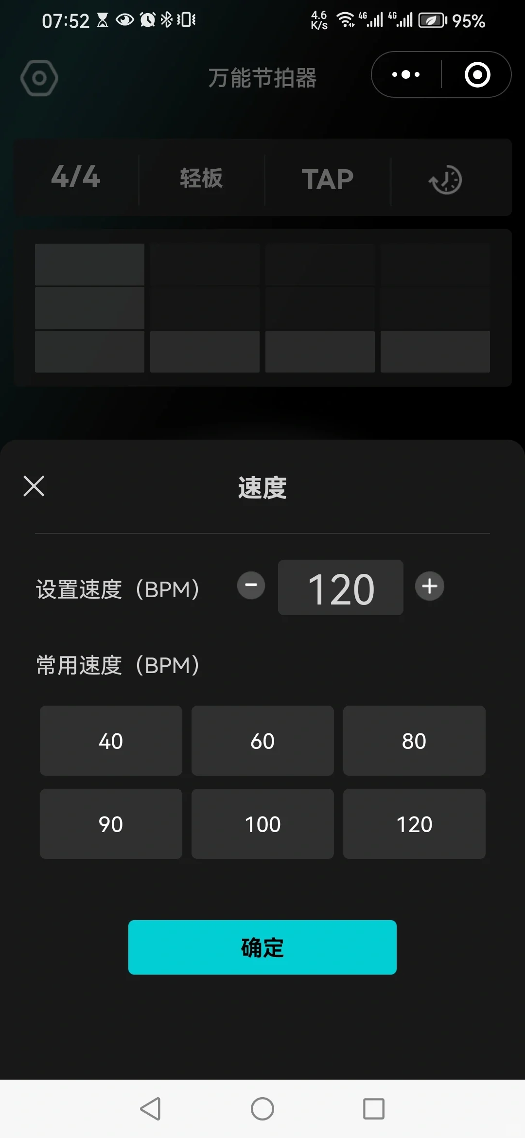 自来水重重安利，安卓可用的无广节拍器