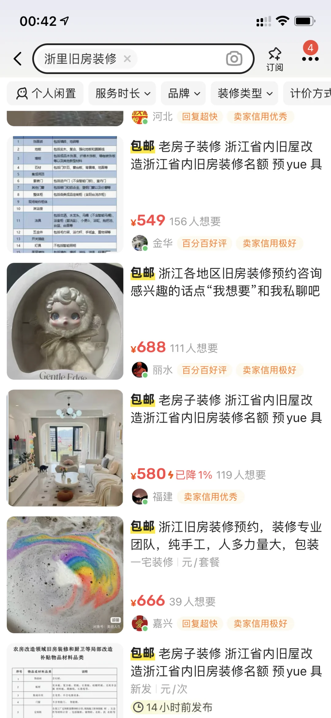 浙里旧房装修脚本打架