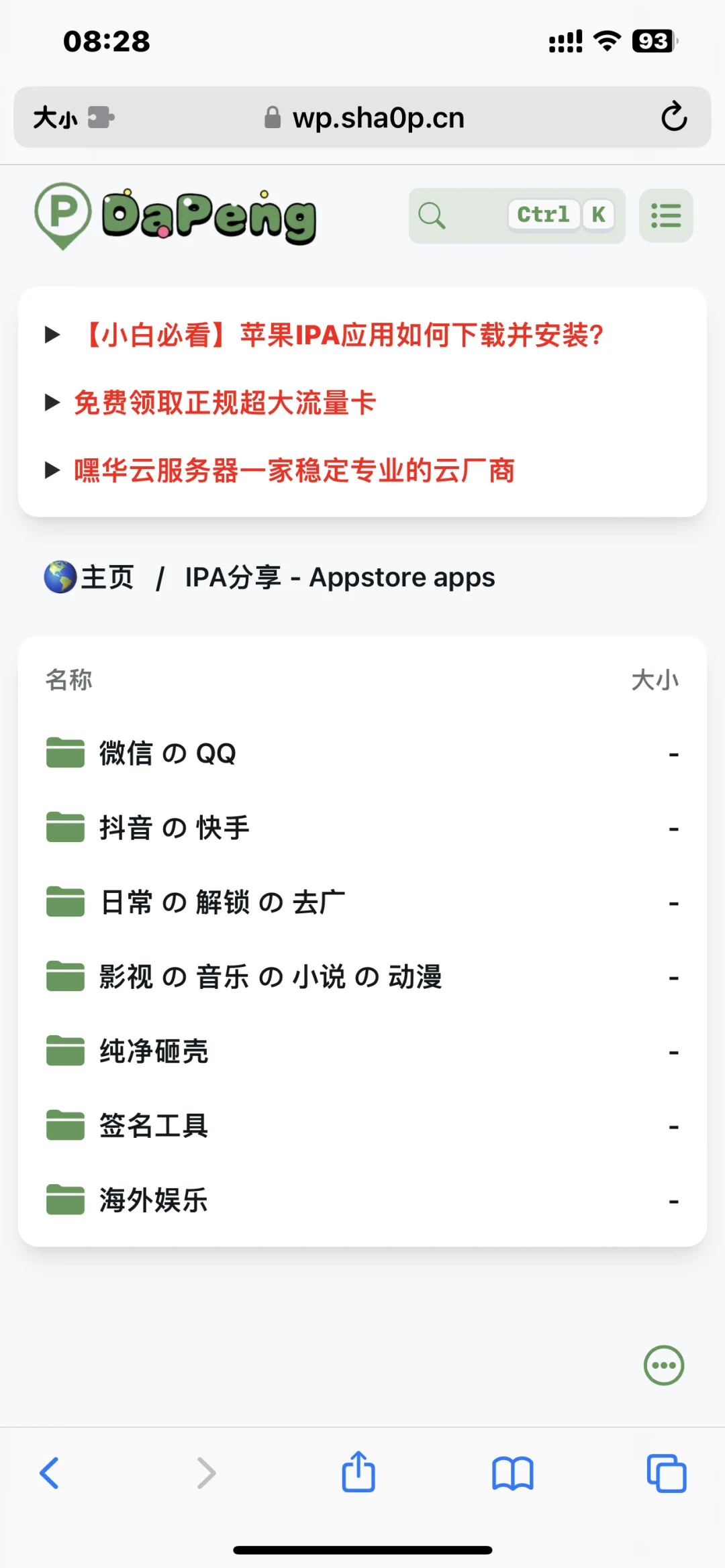 苹果ipa资源网盘干货无偿分享每日更新