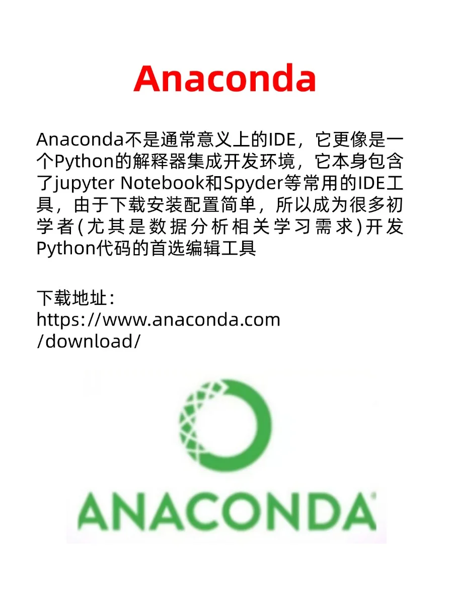 学习Python一定要安装的五大软件