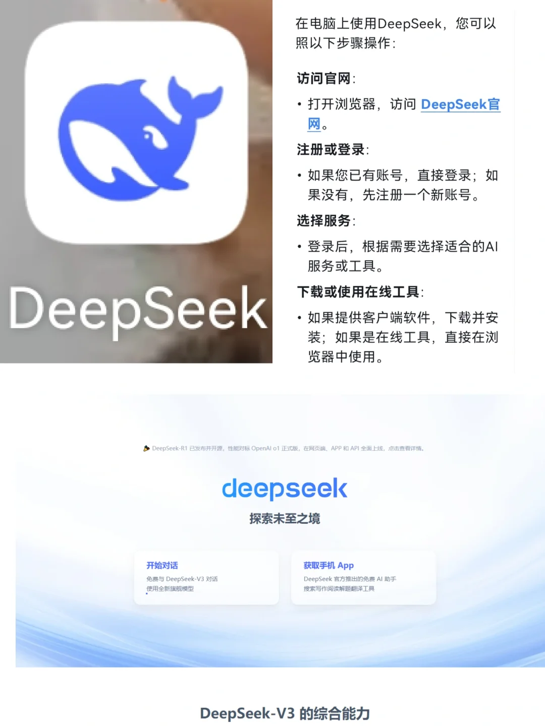 普通人如何开始使用Deepseek？