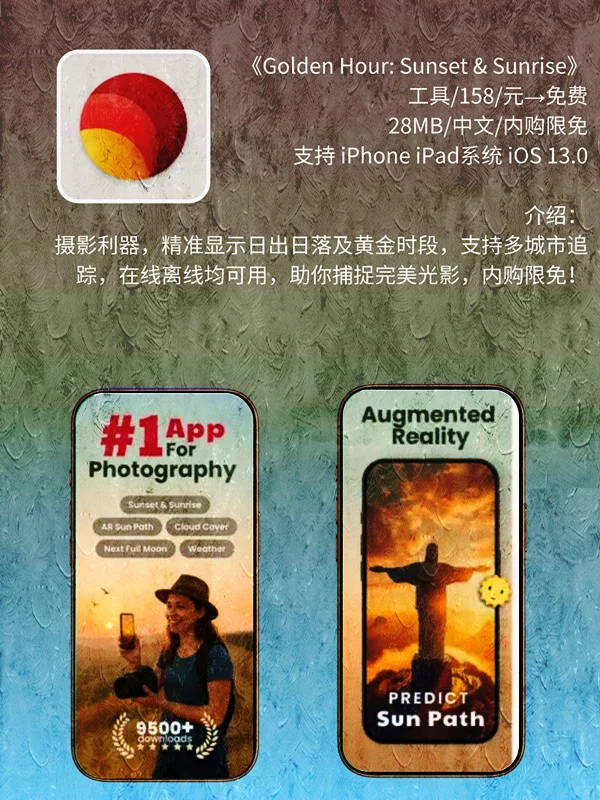 8月 21日 iOS 限免 APP，¥2716→免费