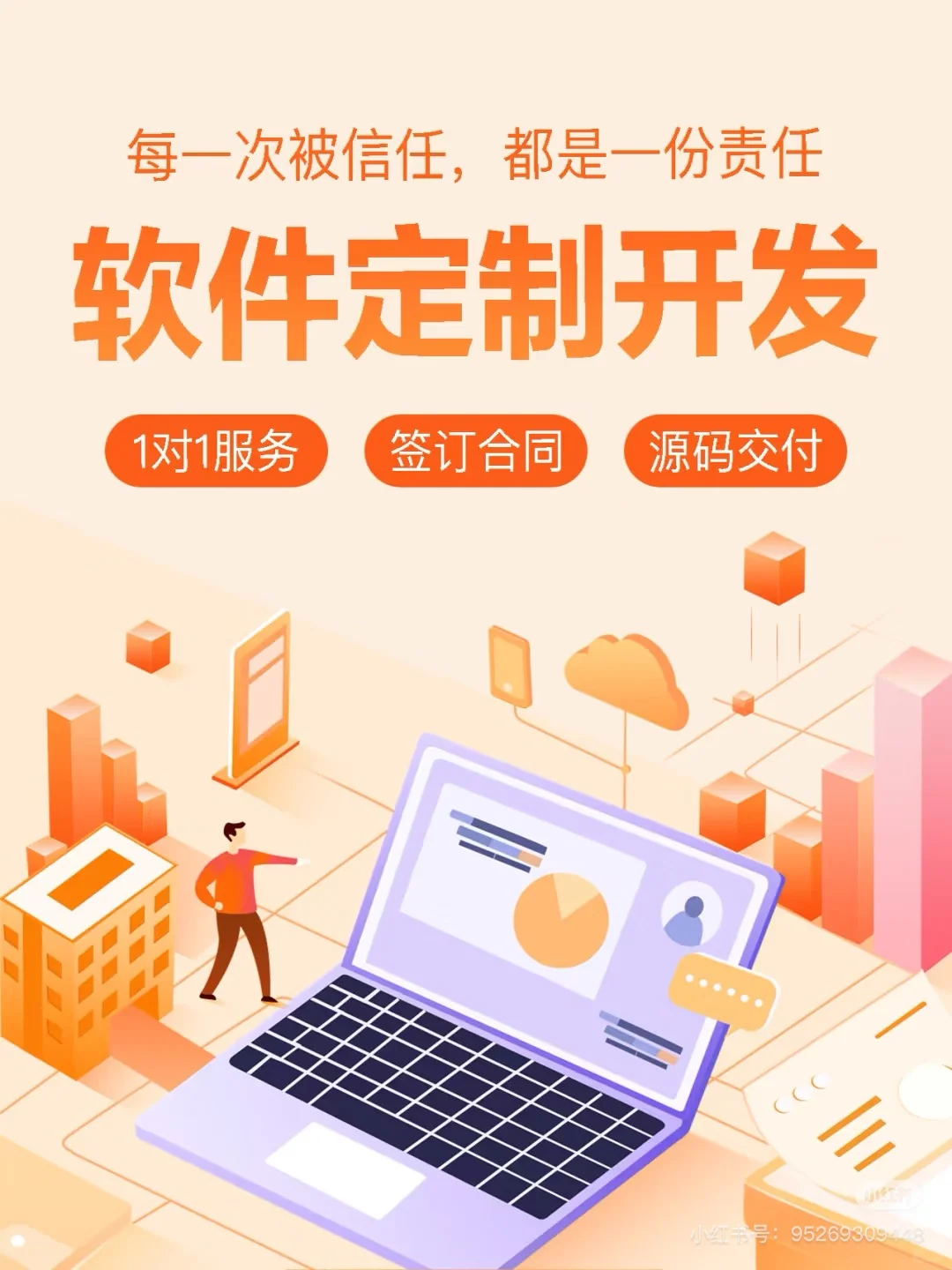 专业软件开发服务，定制化解决方案，助力您的