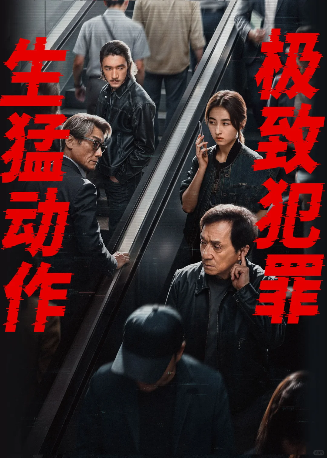 成龙宝刀未老电影《捕风追影》全面上映，…
