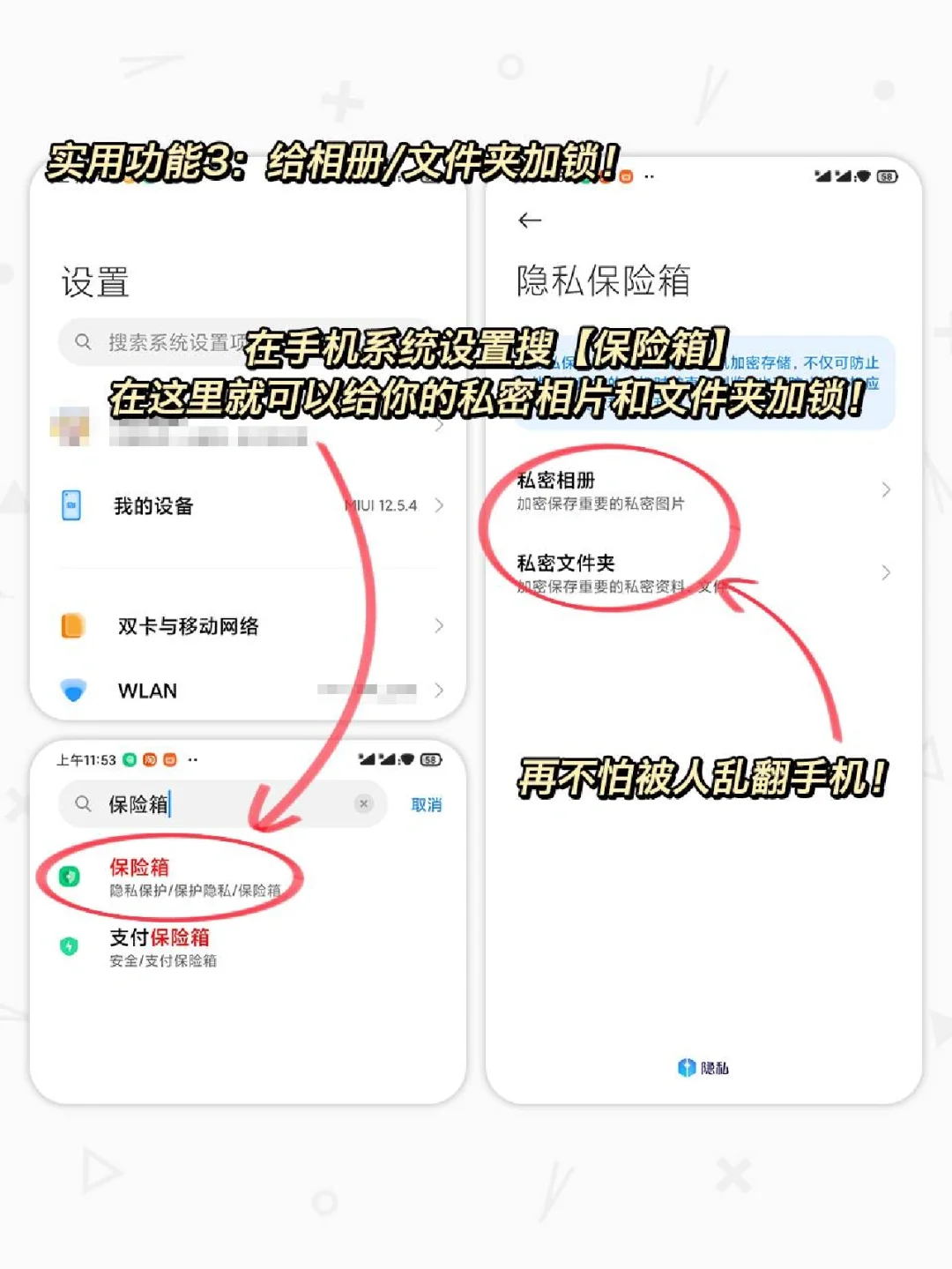 小米手机6个实用功能！第1个你就不知道