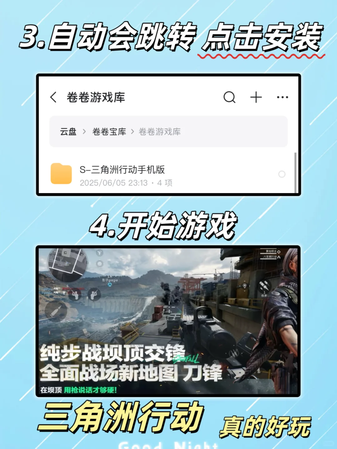 三角洲行动手机安装教程来啦！！！