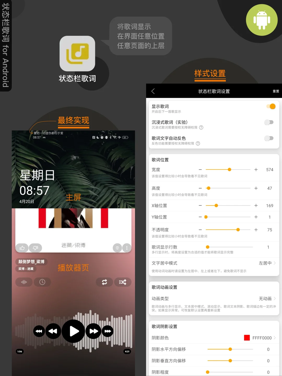音乐信息编辑&歌词显示 | Android