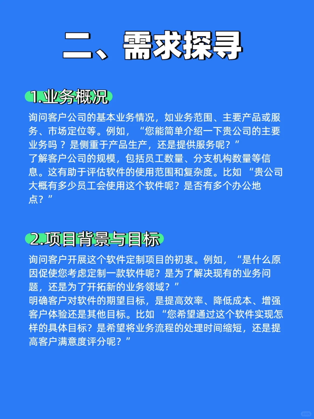 软件定制商务话术方案
