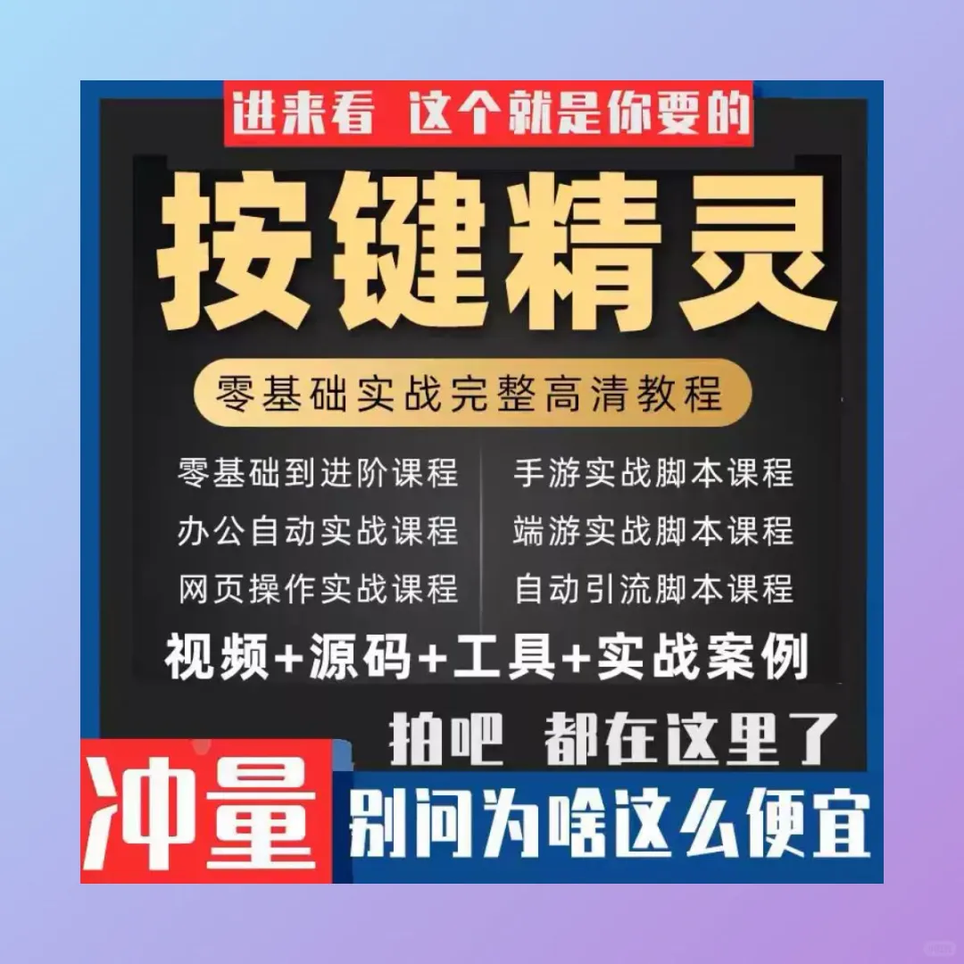 2025按键精灵教程游戏脚本安卓电脑手机