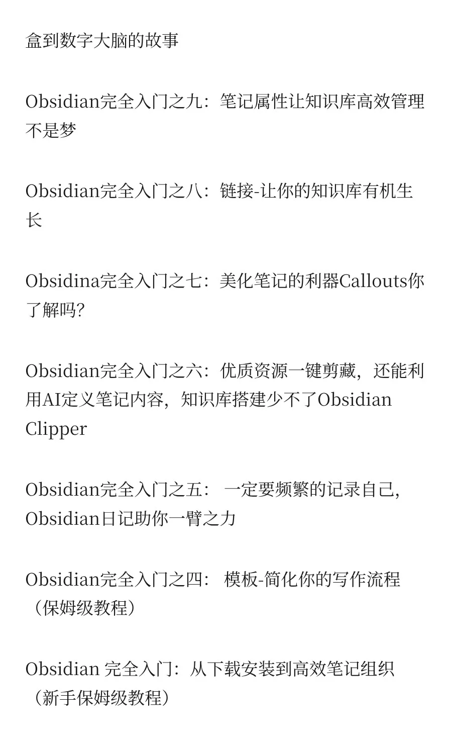 Obsidian完全入门之十二：初识插件，插上自