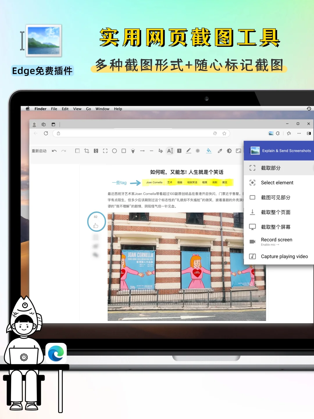 Edge免费插件｜实用网页截图工具