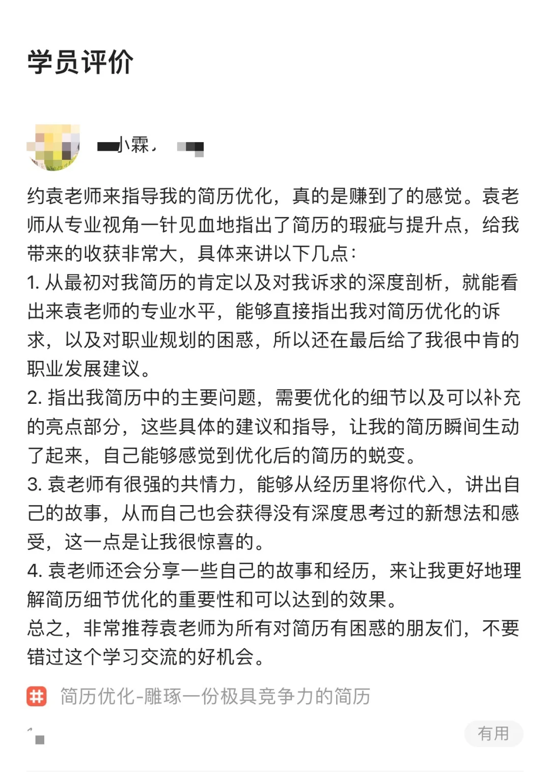 我在“在行”做行家👩🏻‍💻