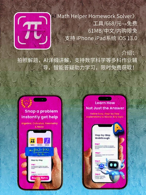 8月 05日 iOS 限免 APP，¥3196→免费