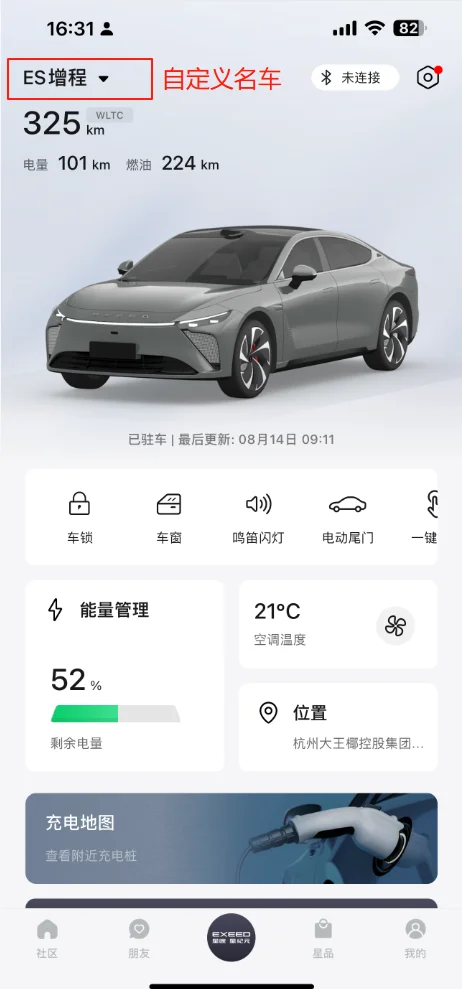 星途星纪元APP的IOS端优化建议