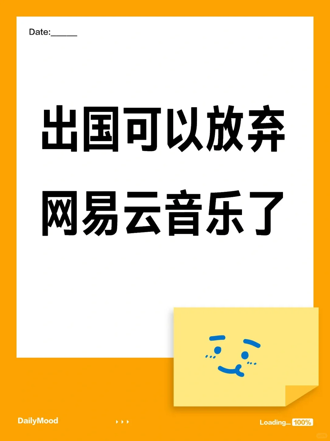 出国留子趁早从网易云音乐跑路吧