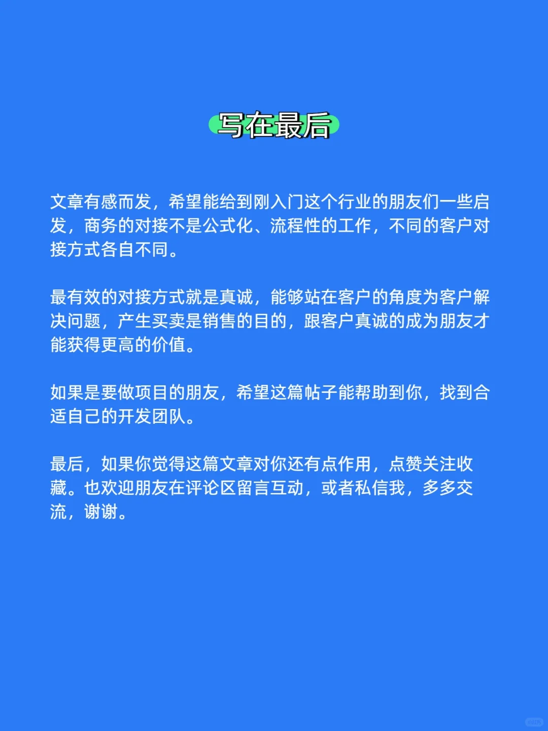 软件定制商务话术方案