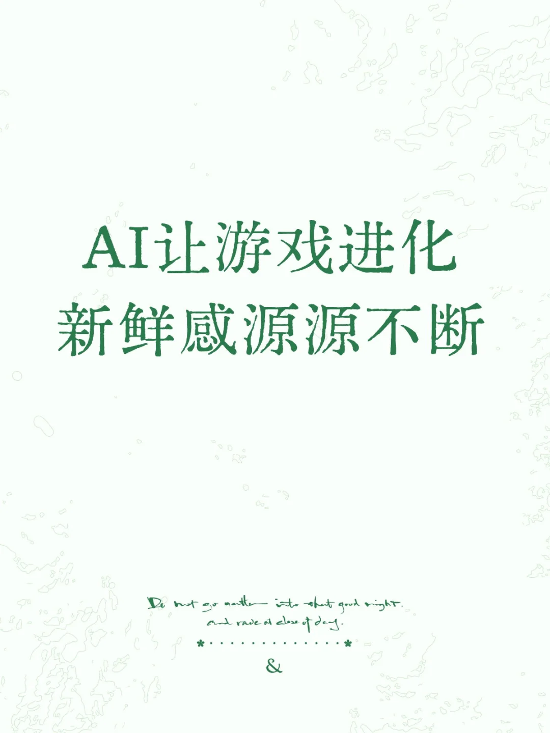 AI能根据玩家行为不断优化游戏