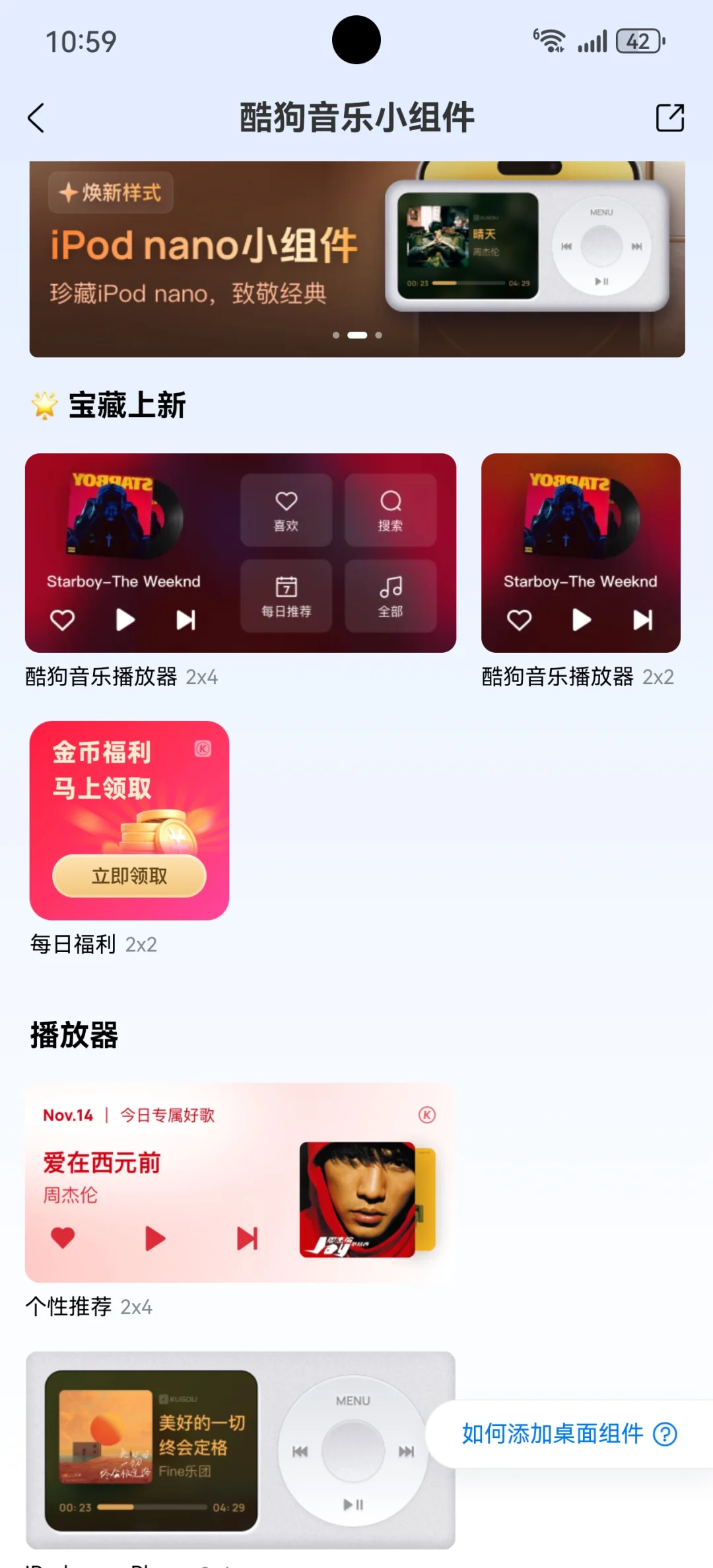 酷狗音乐小组件 · 你的专属音乐快捷键！