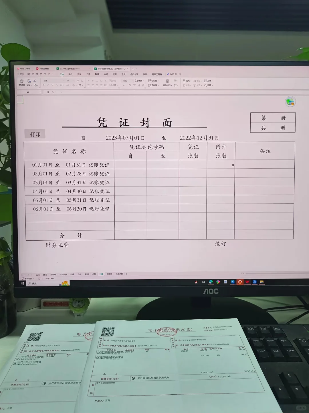 做会计都知道，现在公司都电脑做账