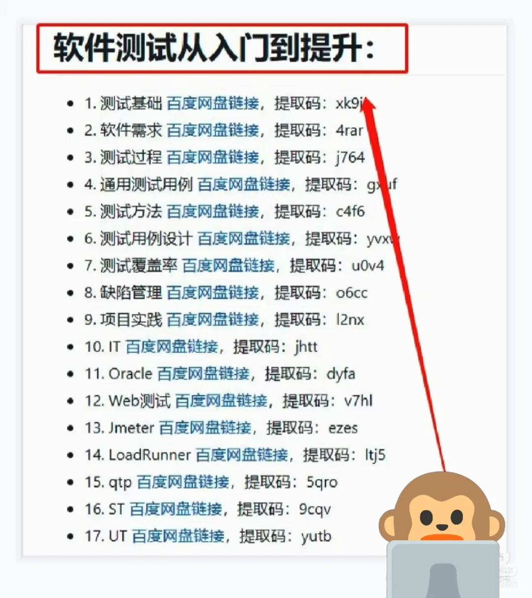 真的不想打击学软件测试的小朋友，我想说