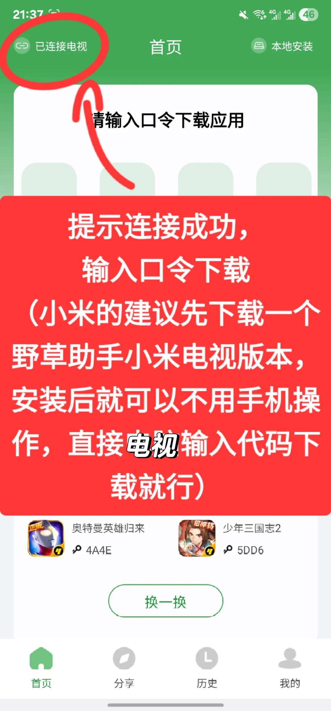 小米电视安卓手机野草助手教程