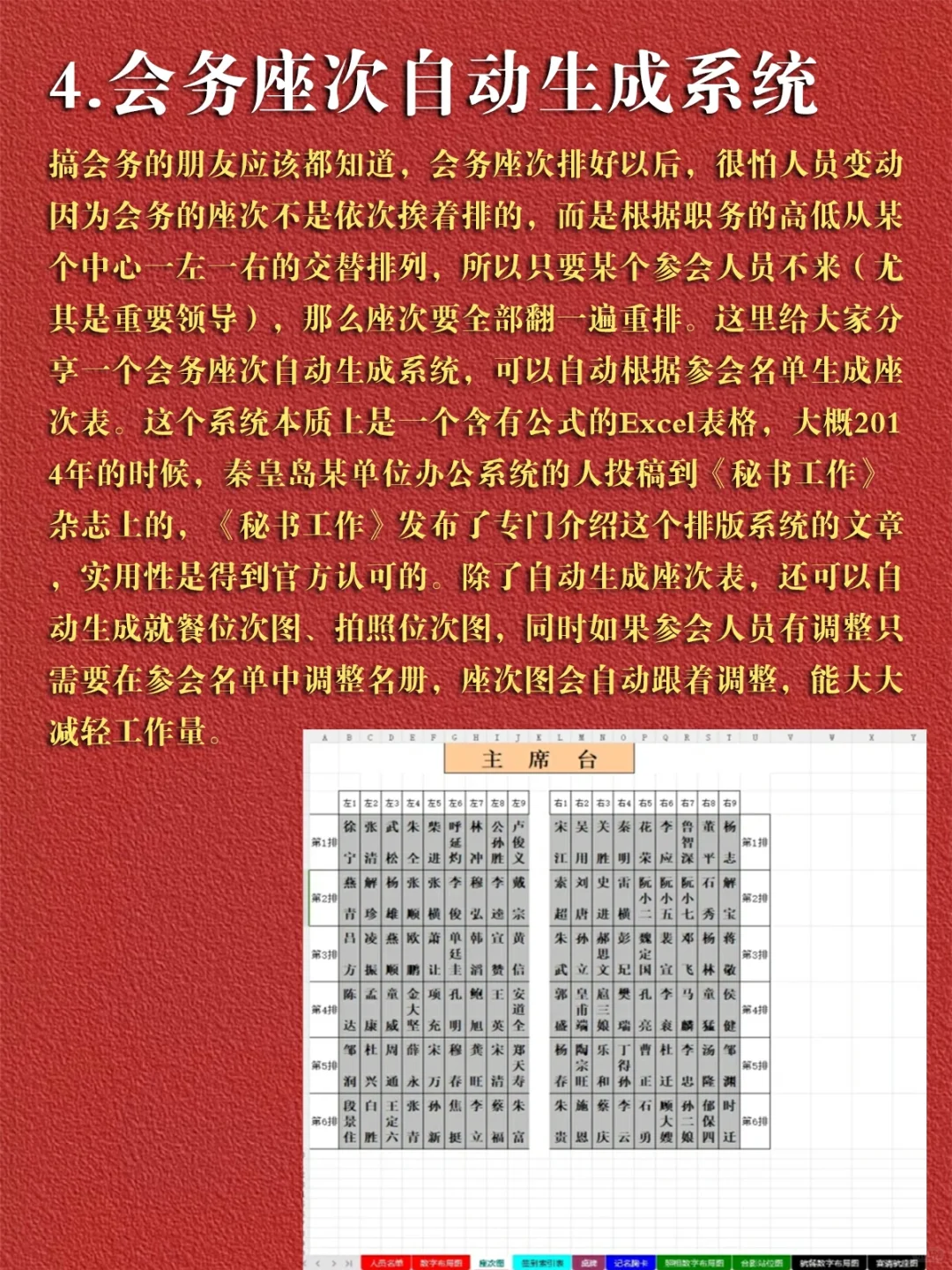 机关单位办公效率神器！