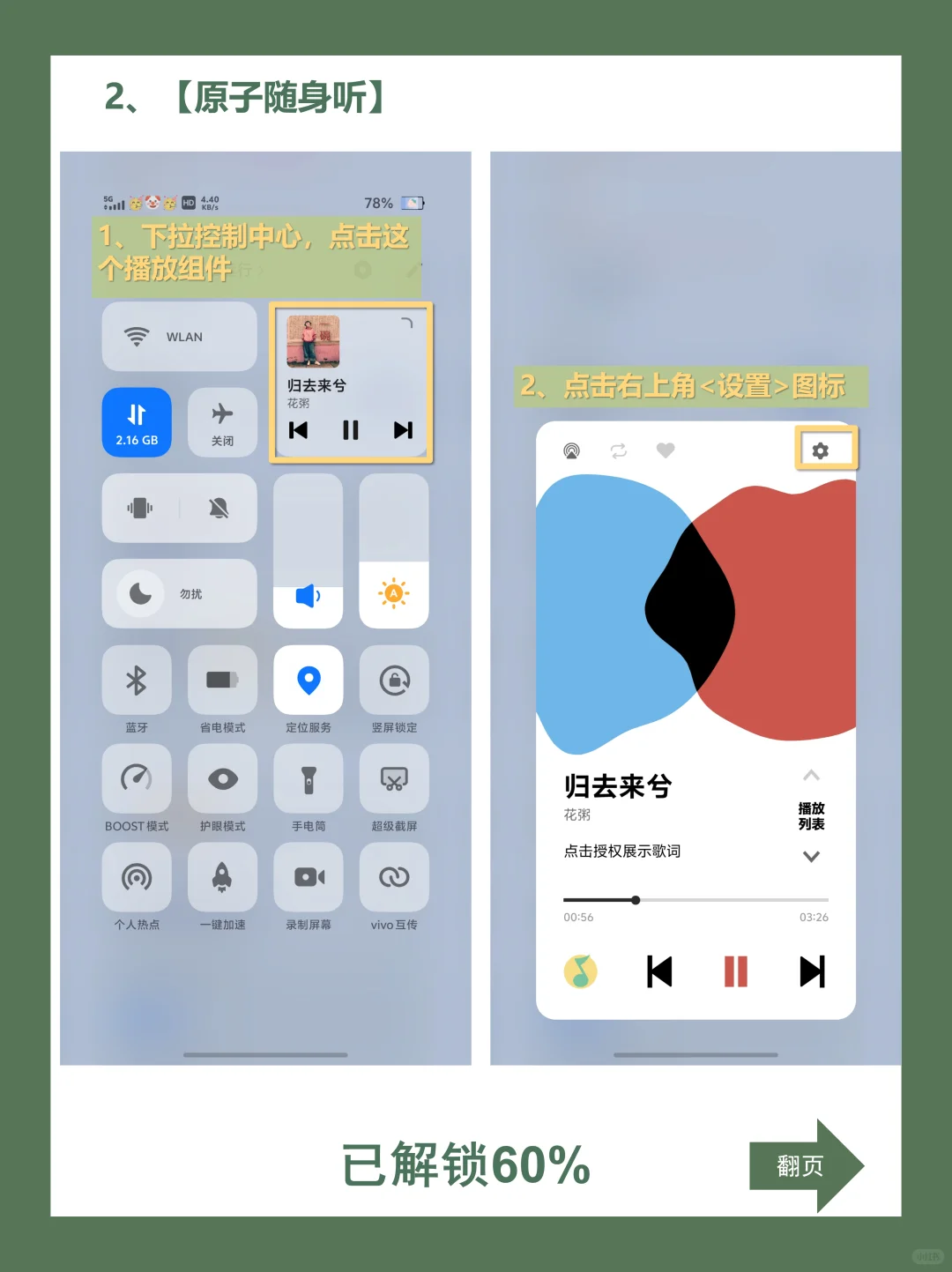听歌党狂喜❗vivo听歌模式隐藏玩法
