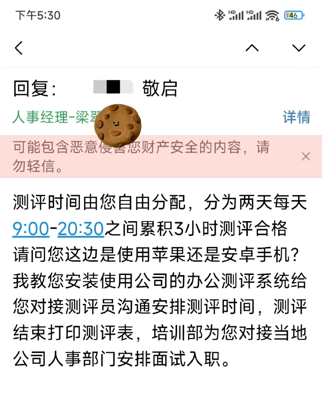 骗子骗子大骗子！！避雷，新的招聘骗局！！