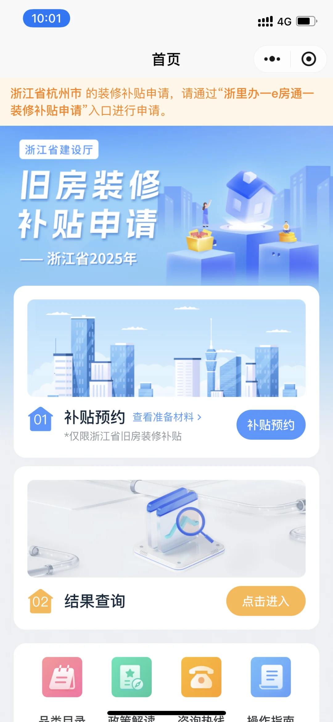 浙里旧房装修脚本打架