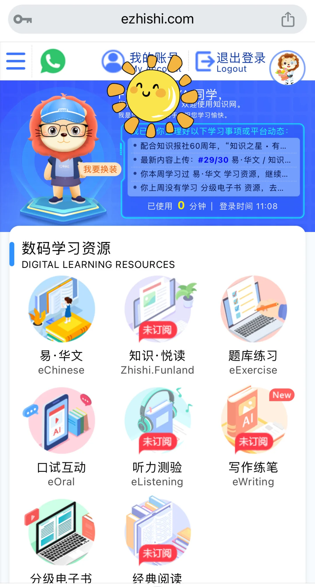 🇸🇬小学生的免费学习网站/App