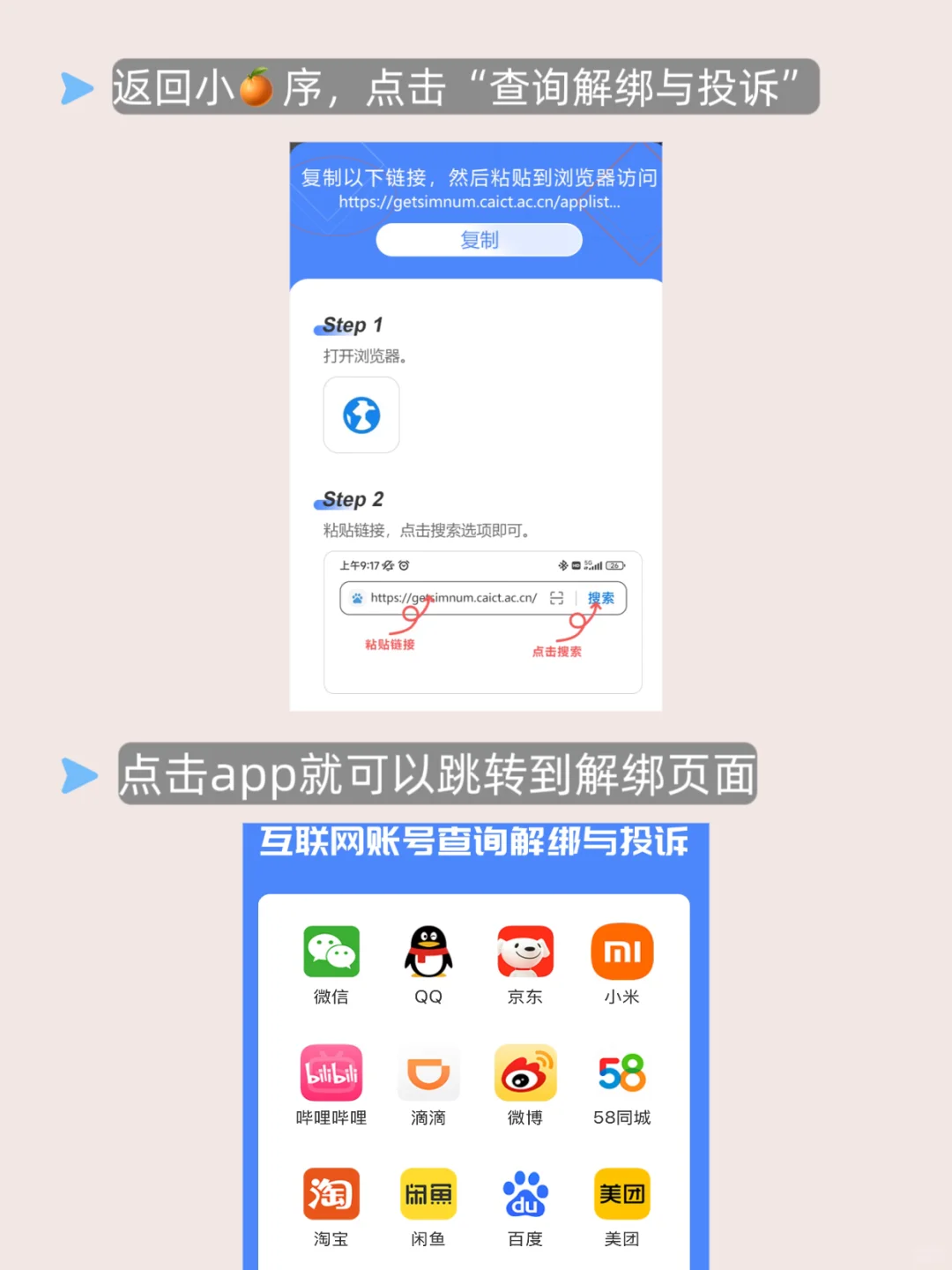 如何：“一键解绑手机号下的app”