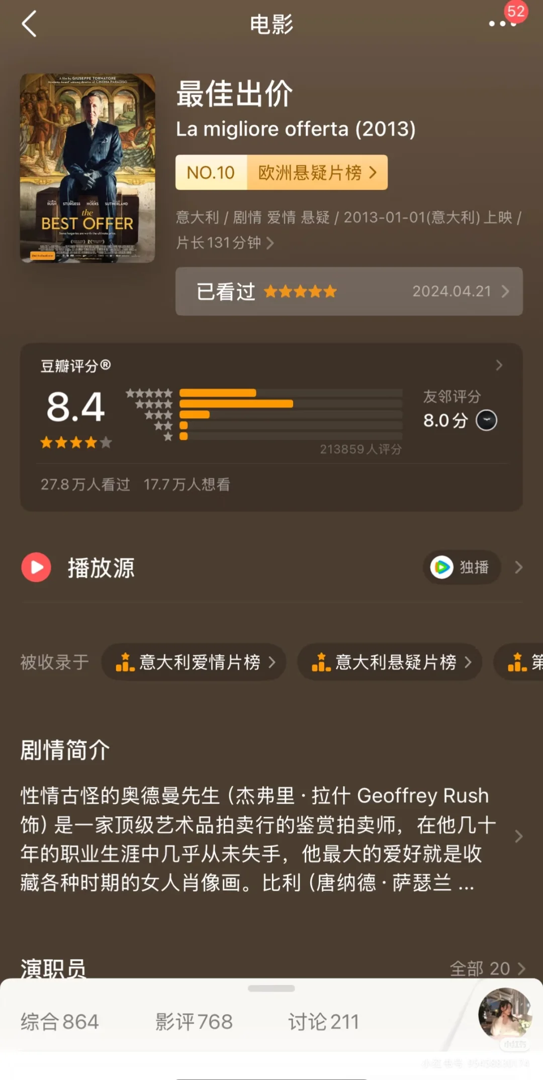 这个电影真的好看到给我干懵了！！！