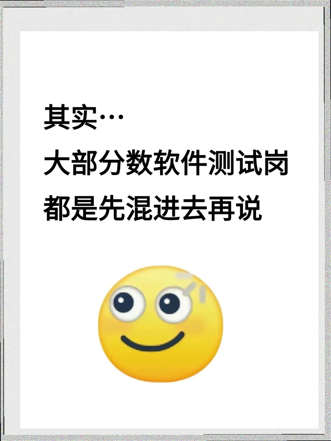 别担心，软件测试岗也能轻松入门！