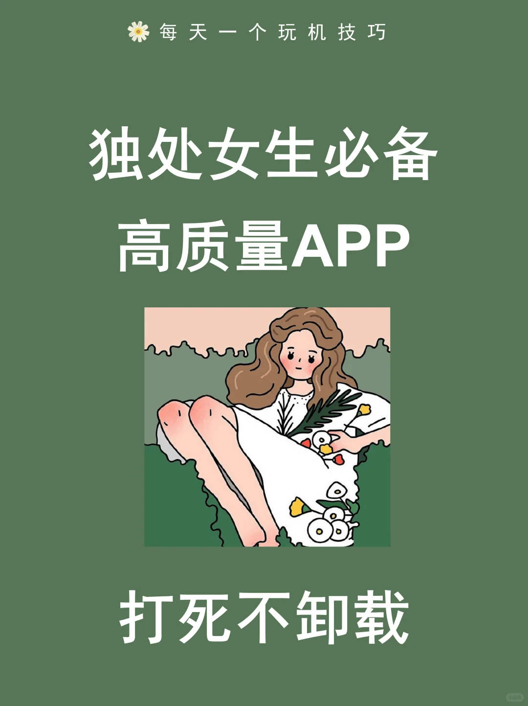 独处不孤单｜私藏高质量App安利