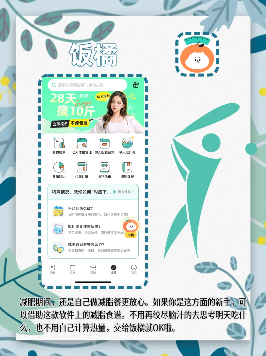 减肥APP推荐，错过真的太可惜了～