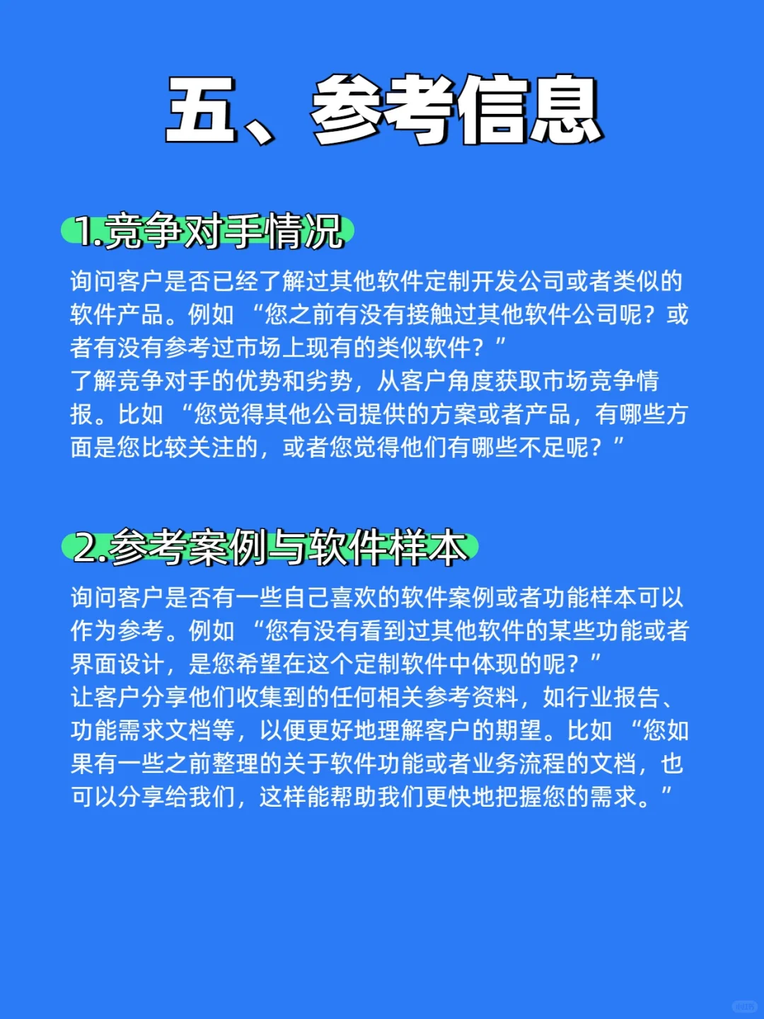 软件定制商务话术方案