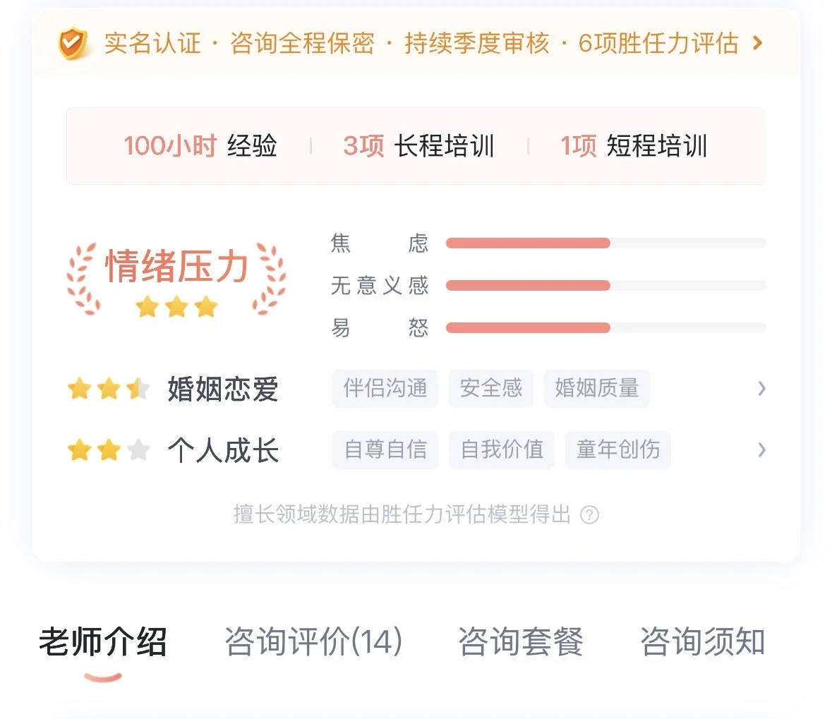 在心理咨询线上平台的100个小时