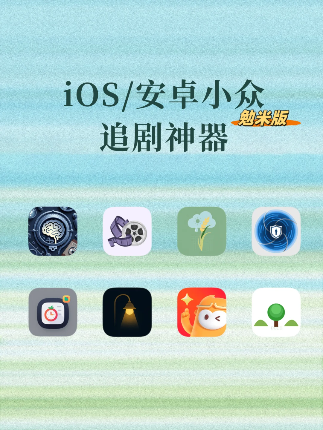 📺iPhone+iPad+安卓小众👀剧.ap📱